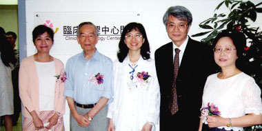 臨床中心成立